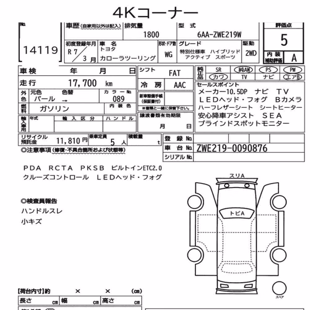 Notka aukcyjna: TOYOTA COROLLA TOURING SPECIAL EDITION HYBRID ACTIVE SPORT