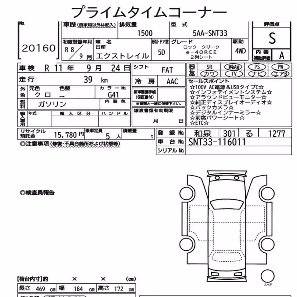 Notka aukcyjna: NISSAN X-TRAIL 4WD ROCK CREEK E-4ORCE TWO ROW SEAT