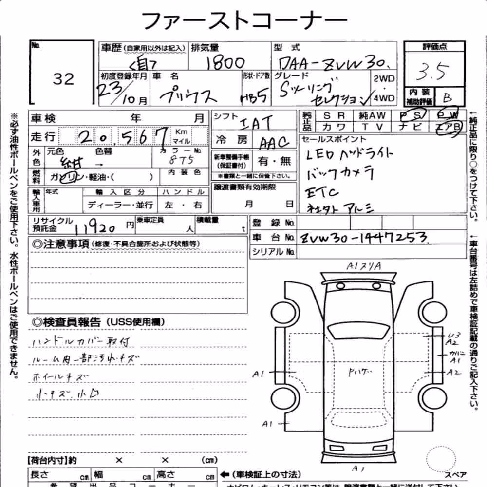 Notka aukcyjna: TOYOTA PRIUS 5D S TOURING SELECTION