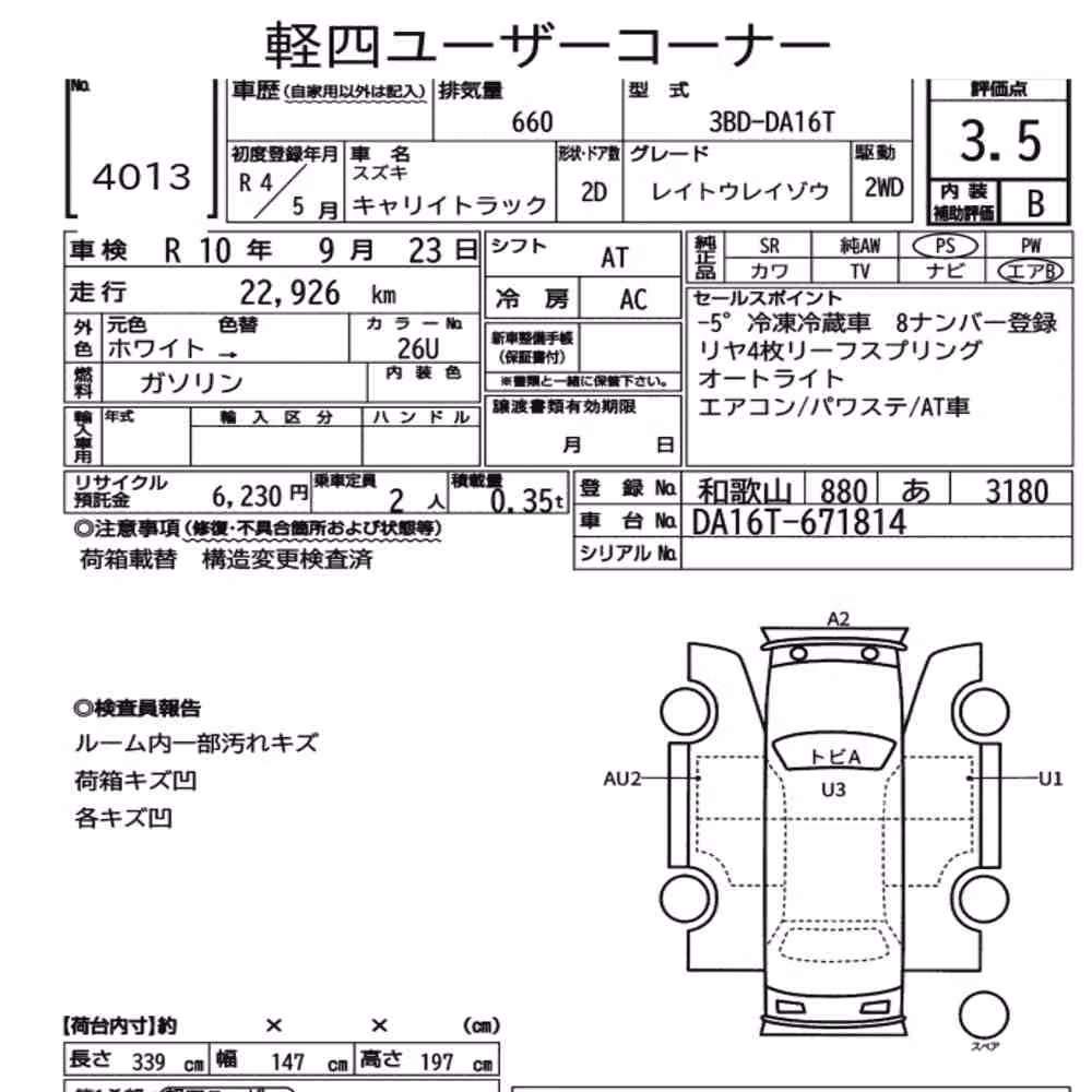 Notka aukcyjna: SUZUKI CARRY TRUCK FREEZING REFRIGERATOR