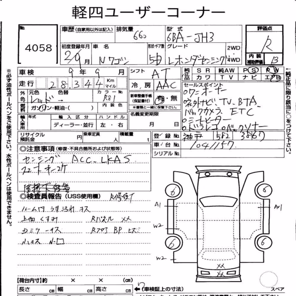 Notka aukcyjna: HONDA N-WGN L・HONDA SENSING