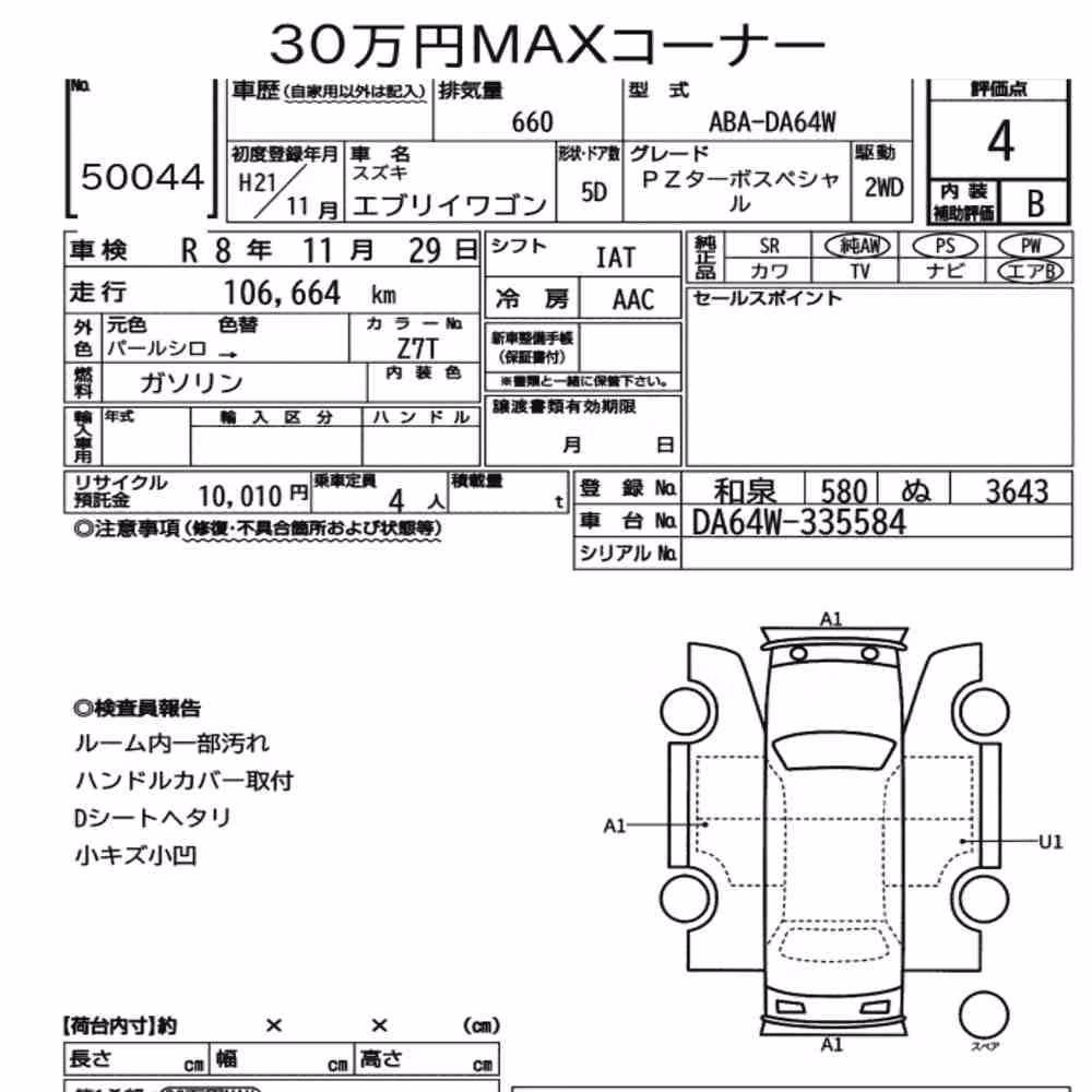Notka aukcyjna: SUZUKI EVERY WAGON PZ TURBO SPECIAL