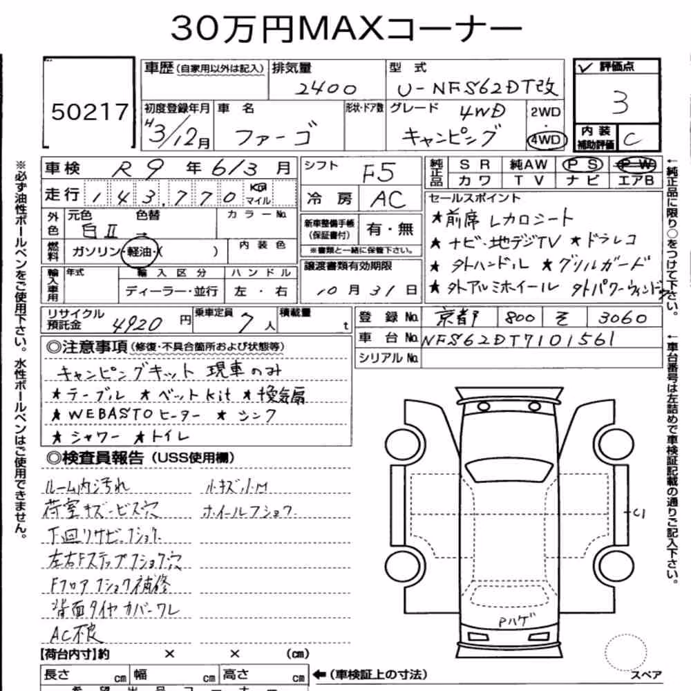 Notka aukcyjna: ISUZU FARGO TRUCK 4WD CAMPING