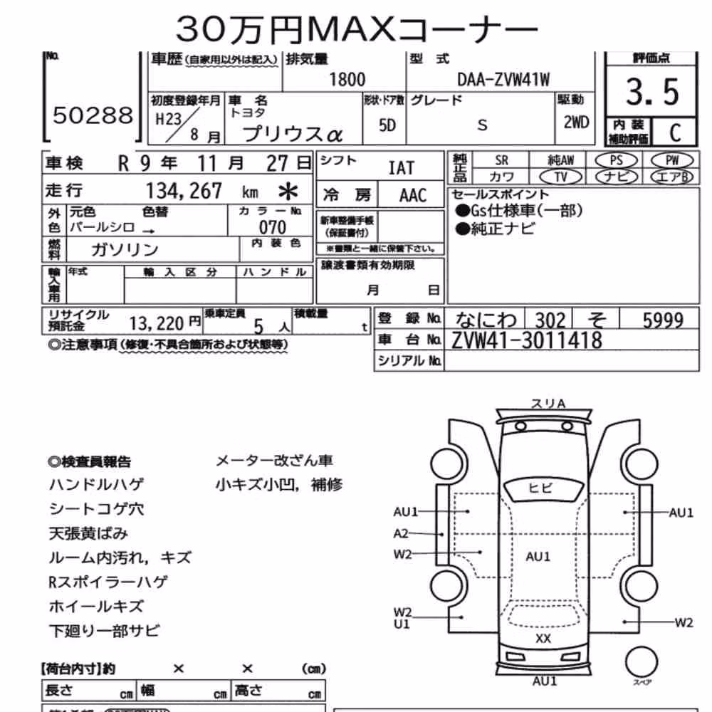 Notka aukcyjna: TOYOTA PRIUS ALPHA S