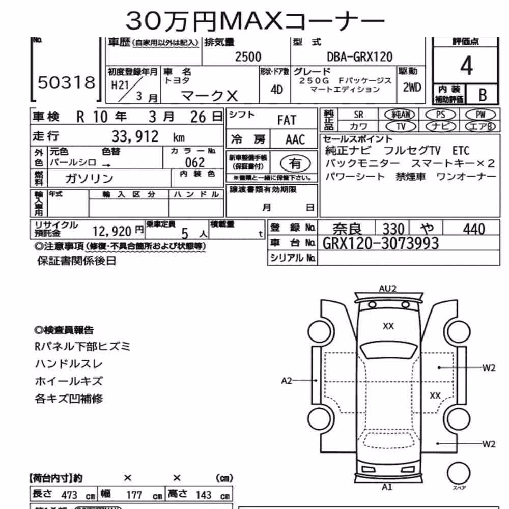 Notka aukcyjna: TOYOTA MARK X 250G F PACKAGE SMART EDITION