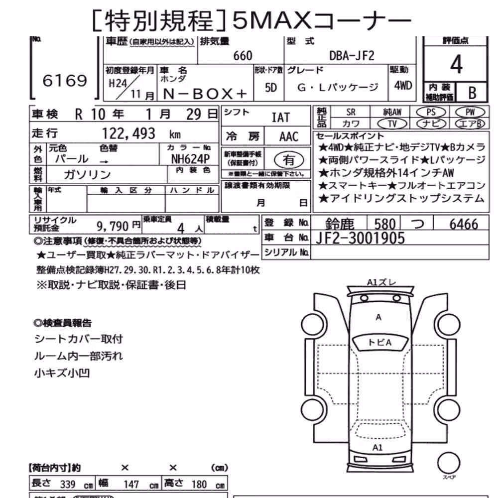 Notka aukcyjna: HONDA N-BOX+ 4WD G・L PACKAGE