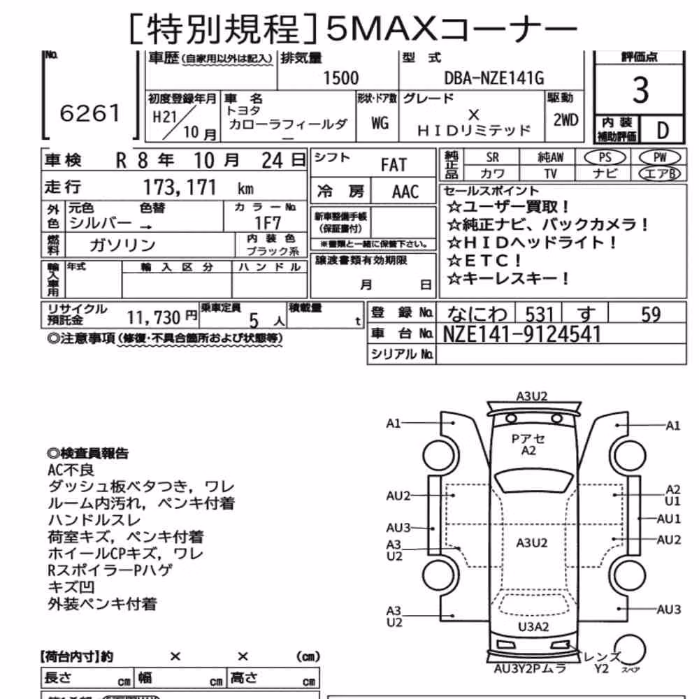 Notka aukcyjna: TOYOTA COROLLA FIELDER X HID LIMITED