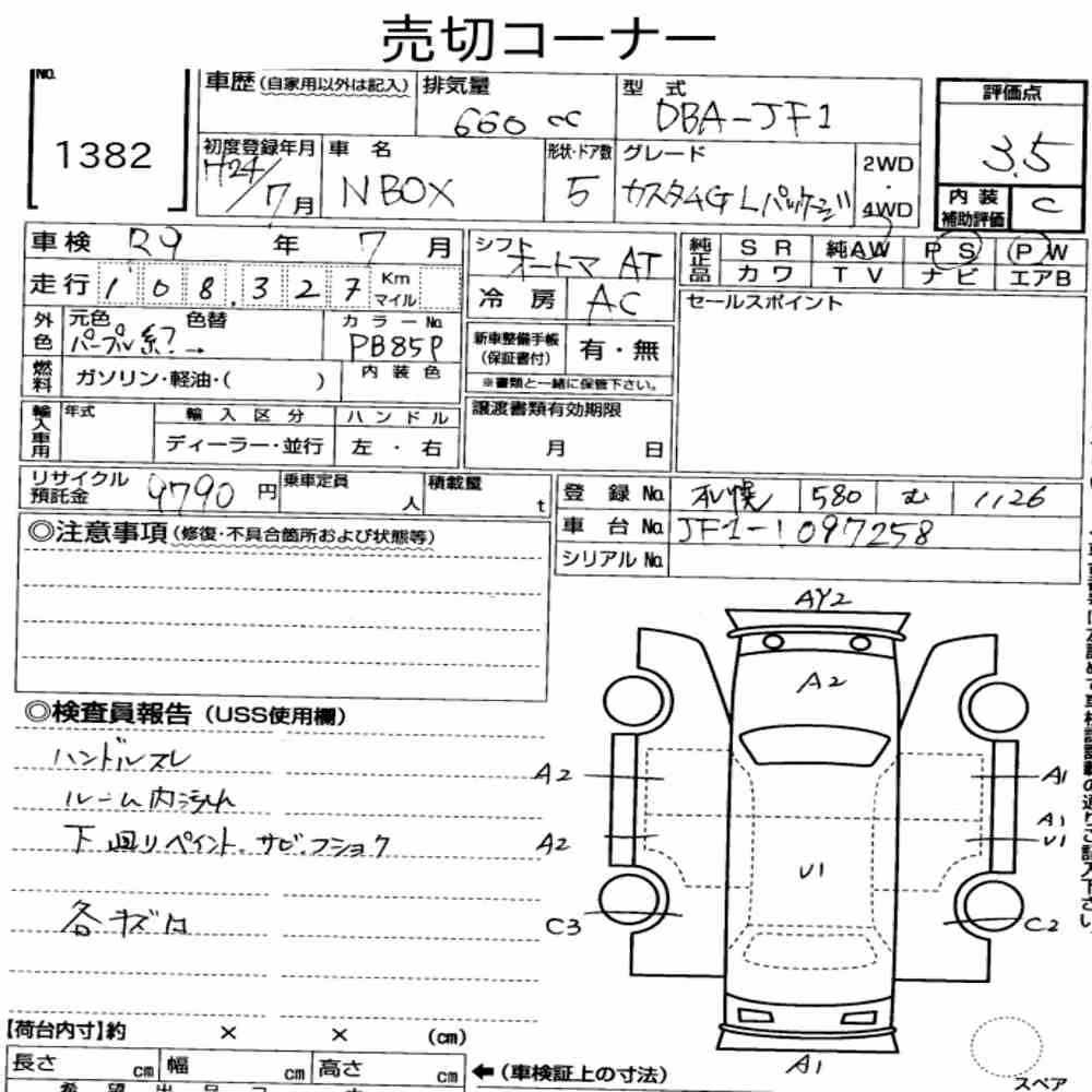 Notka aukcyjna: HONDA N-BOX CUSTOM G・L PACKAGE