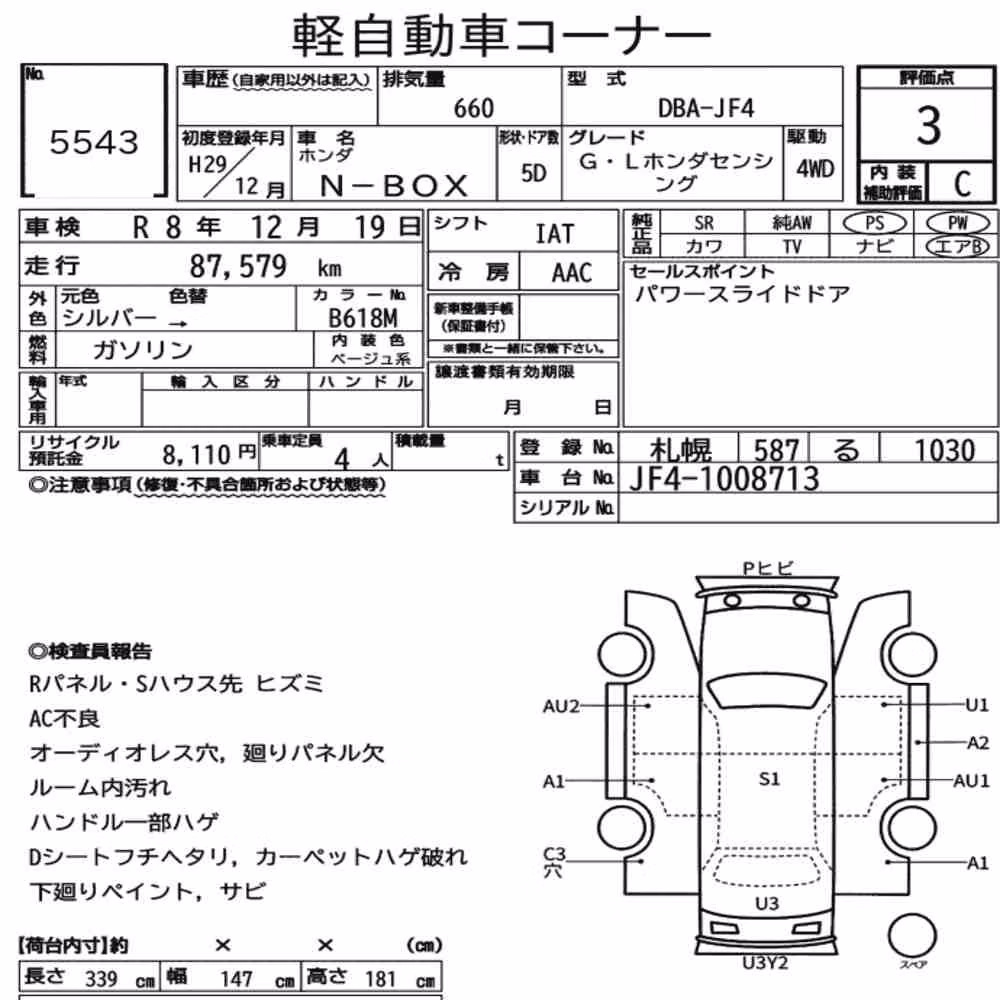 Notka aukcyjna: HONDA N-BOX 4WD G・L HONDA SENSING