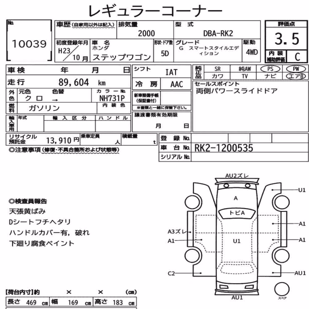 Notka aukcyjna: HONDA STEPWAGON 5D 4WD G SMART STYLE EDITION