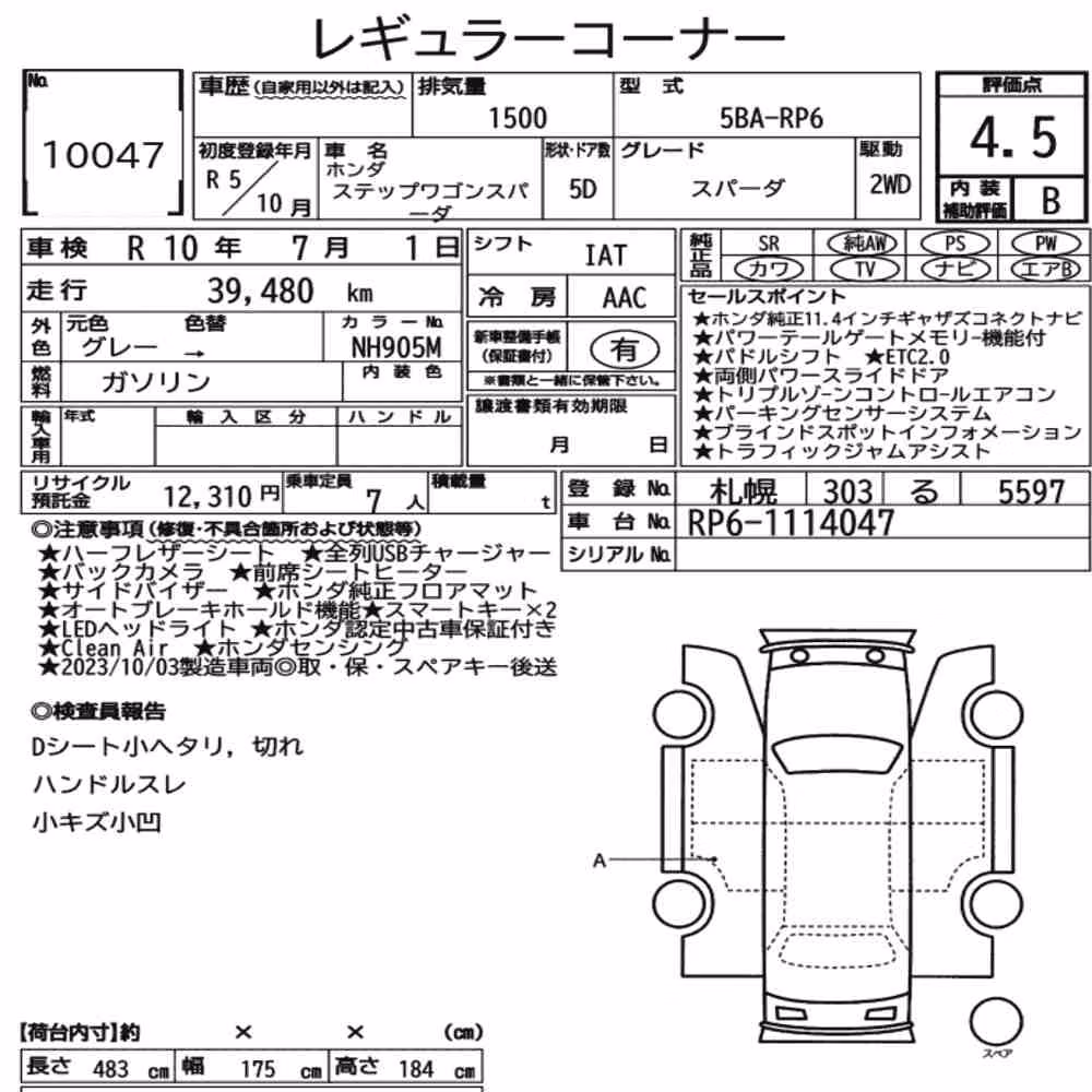 Notka aukcyjna: HONDA STEPWAGON SPADA SPADA
