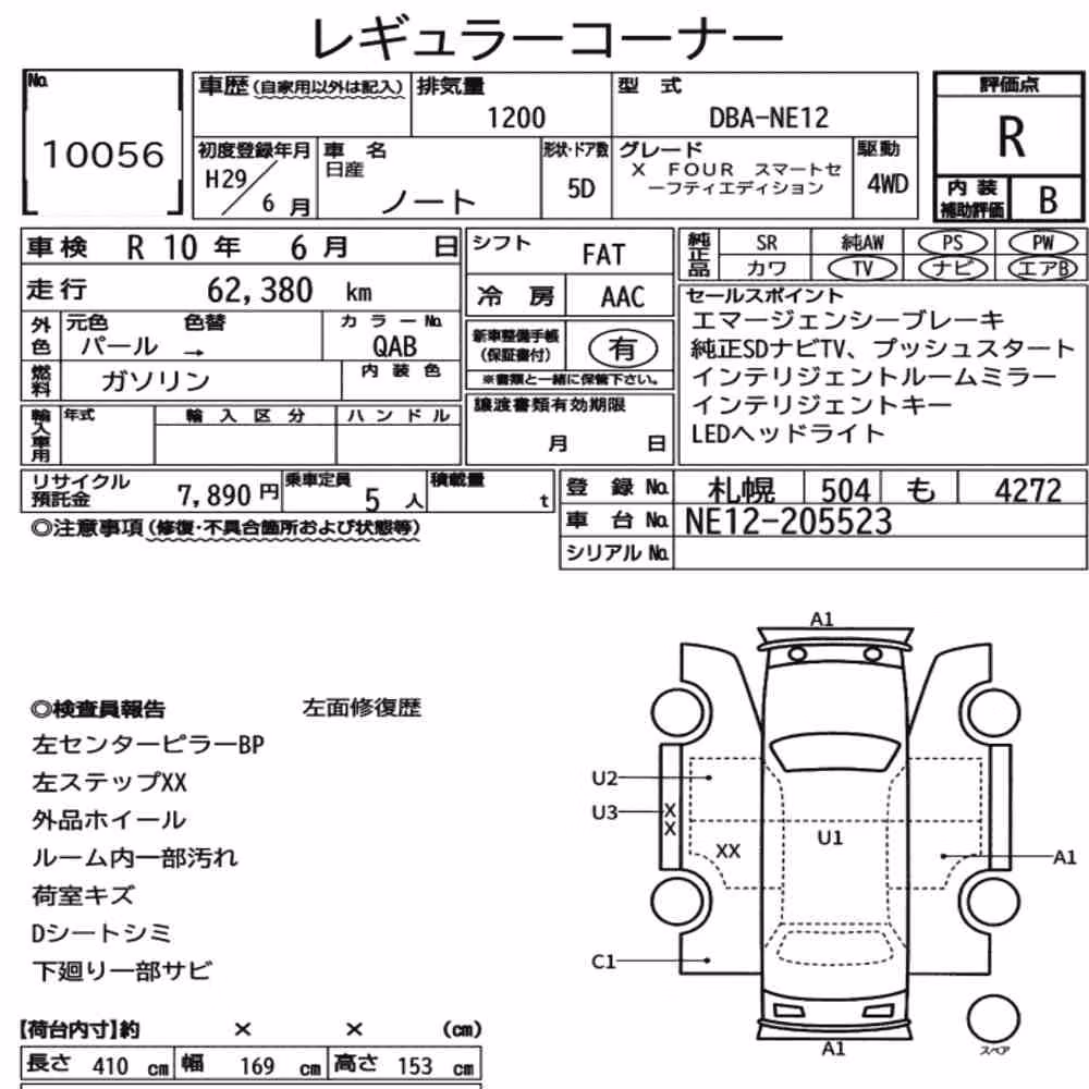 Notka aukcyjna: NISSAN NOTE 4WD X FOUR SMART SAFETY EDITION