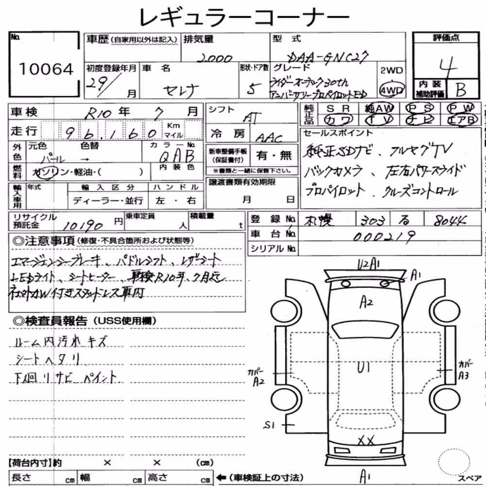 Notka aukcyjna: NISSAN SERENA 5D 4WD RIDER AUTECH 30TH ANNIVERSARY PROPILOT E