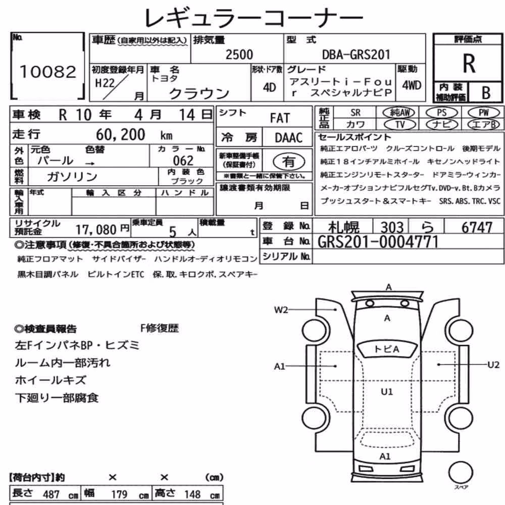 Notka aukcyjna: TOYOTA CROWN 4D 4WD ATHLETE I-FOUR SPECIAL NAVI P