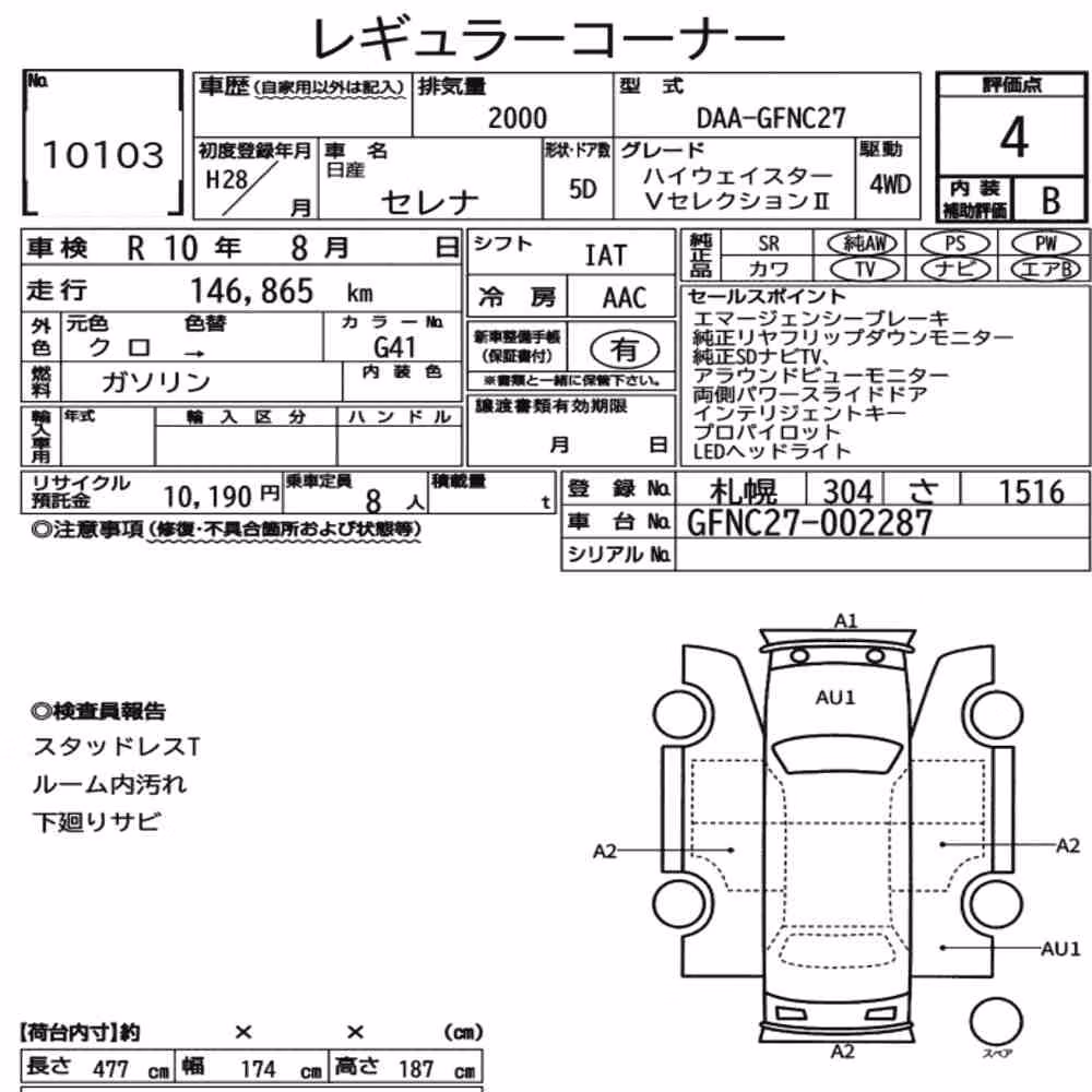 Notka aukcyjna: NISSAN SERENA 5D 4WD HIGHWAY STAR V SELECTION Ⅱ