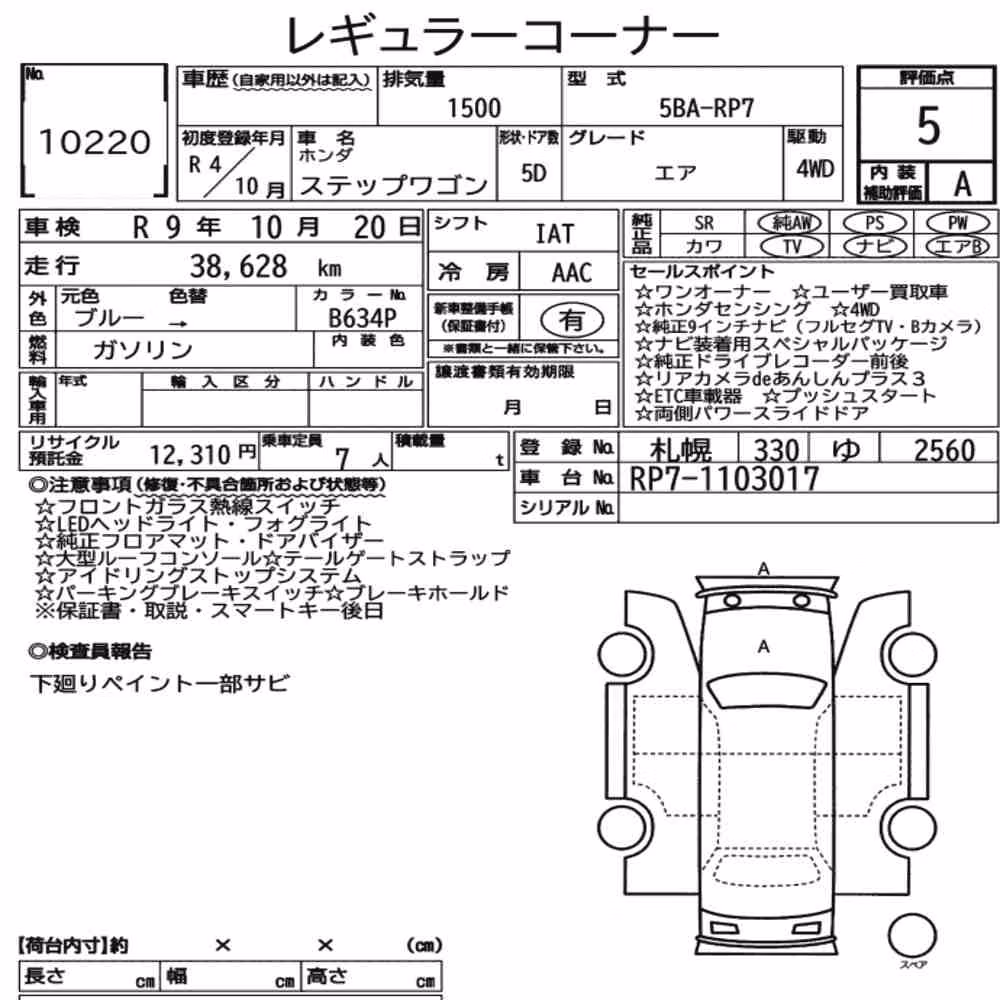 Notka aukcyjna: HONDA STEPWAGON 5D 4WD AIR