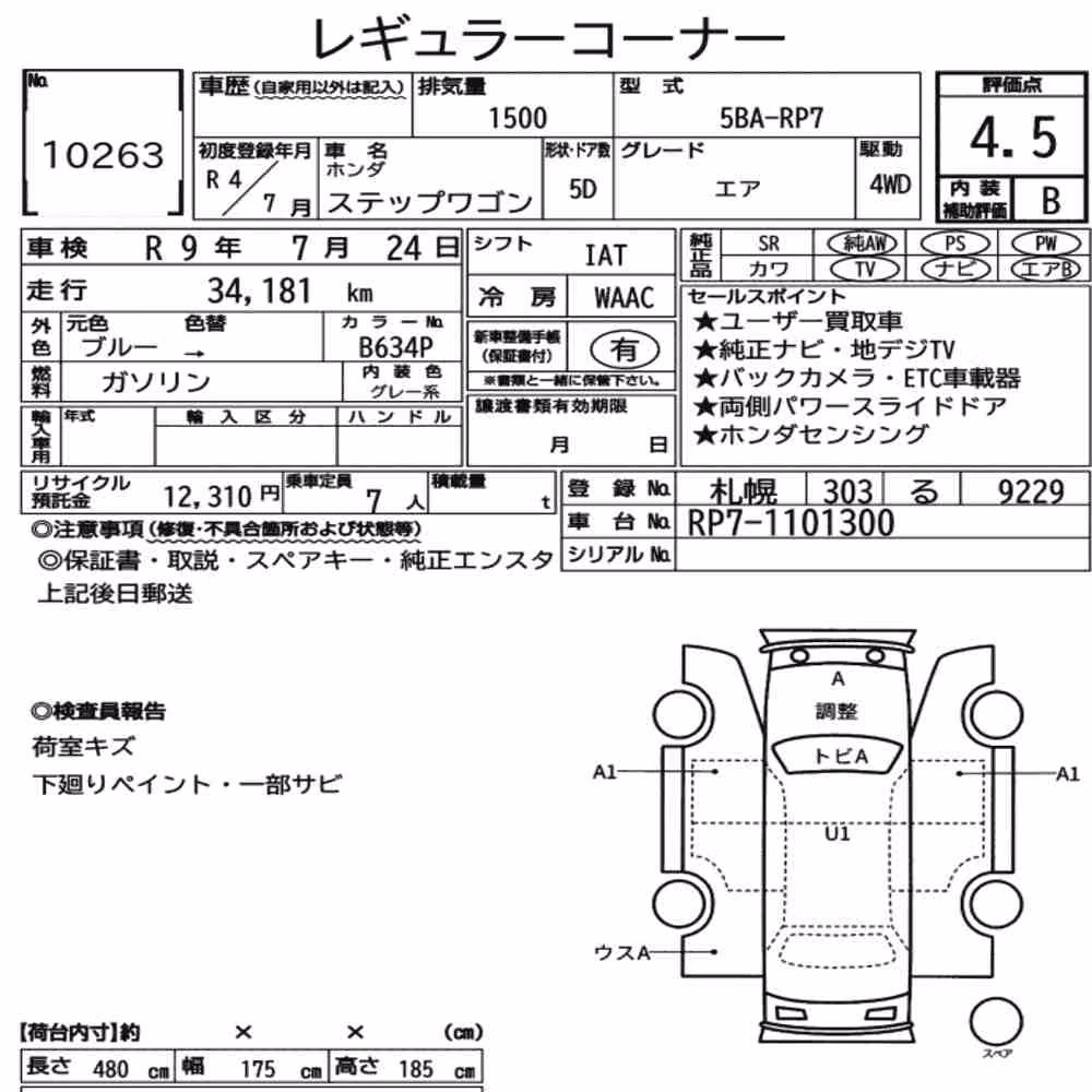 Notka aukcyjna: HONDA STEPWAGON 5D 4WD AIR