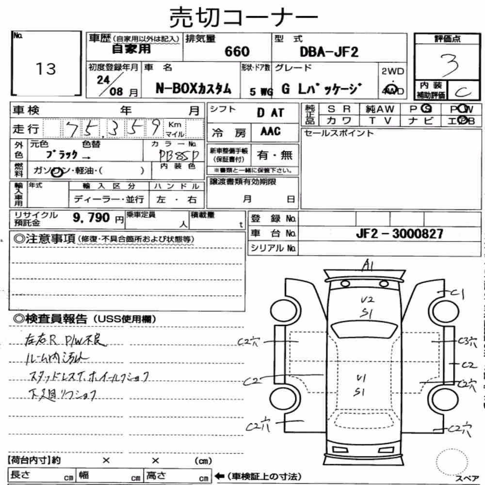 Notka aukcyjna: HONDA N-BOX CUSTOM 4WD G・L PACKAGE