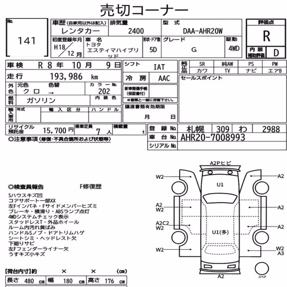 Notka aukcyjna: TOYOTA ESTIMA HYBRID 4WD G