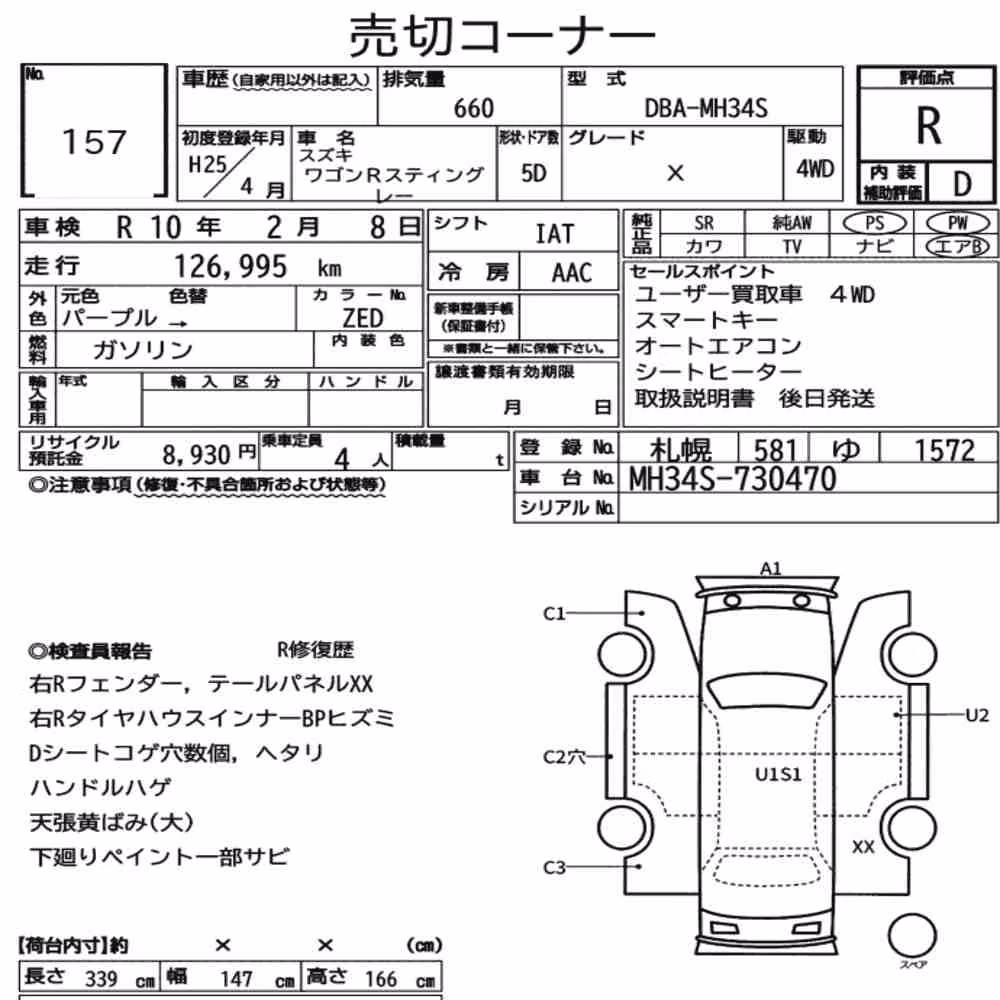Notka aukcyjna: SUZUKI WAGON R STINGRAY 4WD X