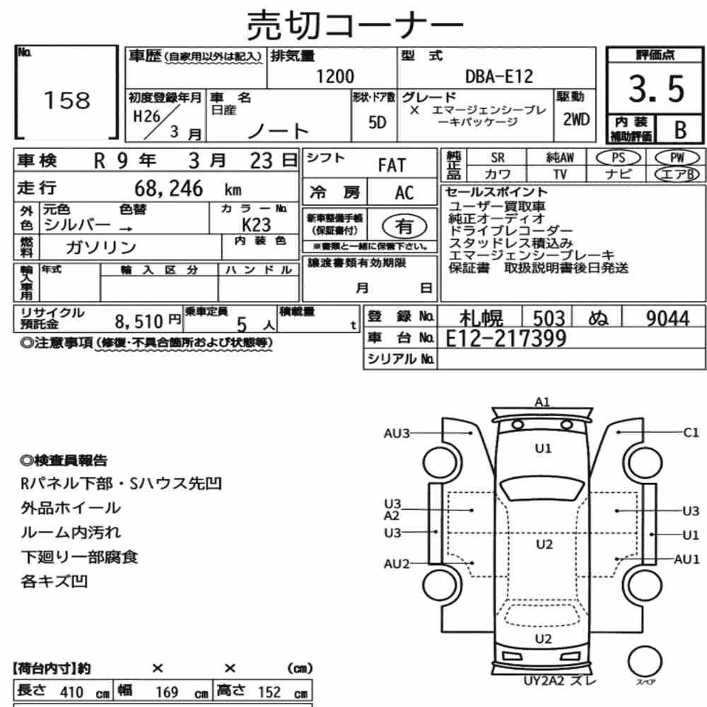 Notka aukcyjna: NISSAN NOTE X EMERGENCY BRAKE PACKAGE