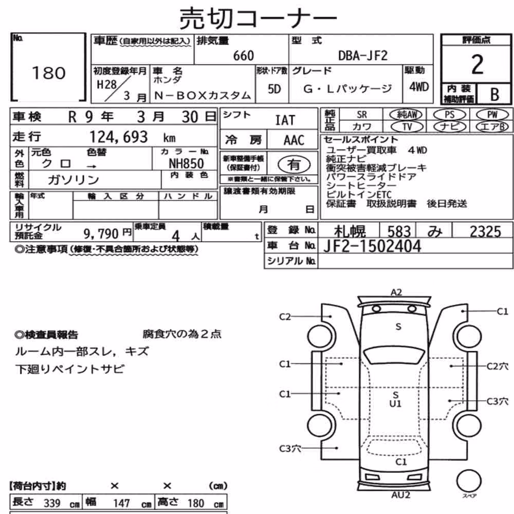 Notka aukcyjna: HONDA N-BOX CUSTOM 4WD G・L PACKAGE