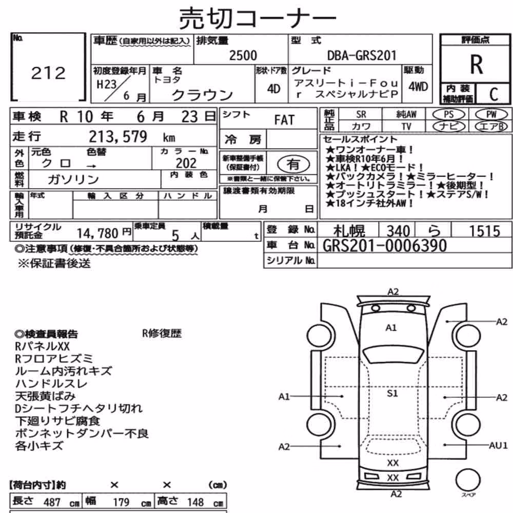 Notka aukcyjna: TOYOTA CROWN 4D 4WD ATHLETE I-FOUR SPECIAL NAVI P