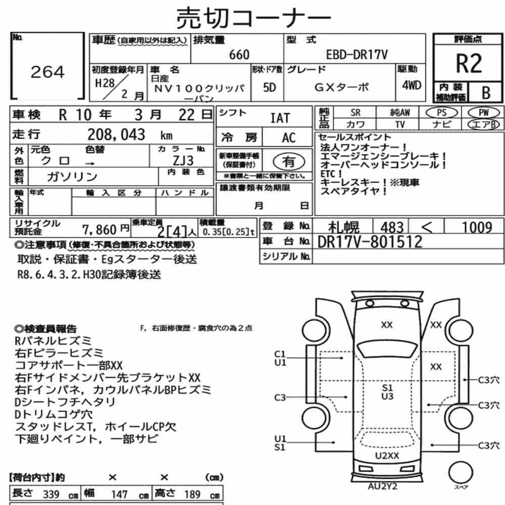 Notka aukcyjna: NISSAN NV100CLIPPER VAN 4WD GX TURBO