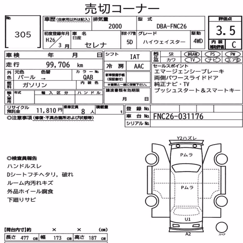 Notka aukcyjna: NISSAN SERENA 5D 4WD HIGHWAY STAR