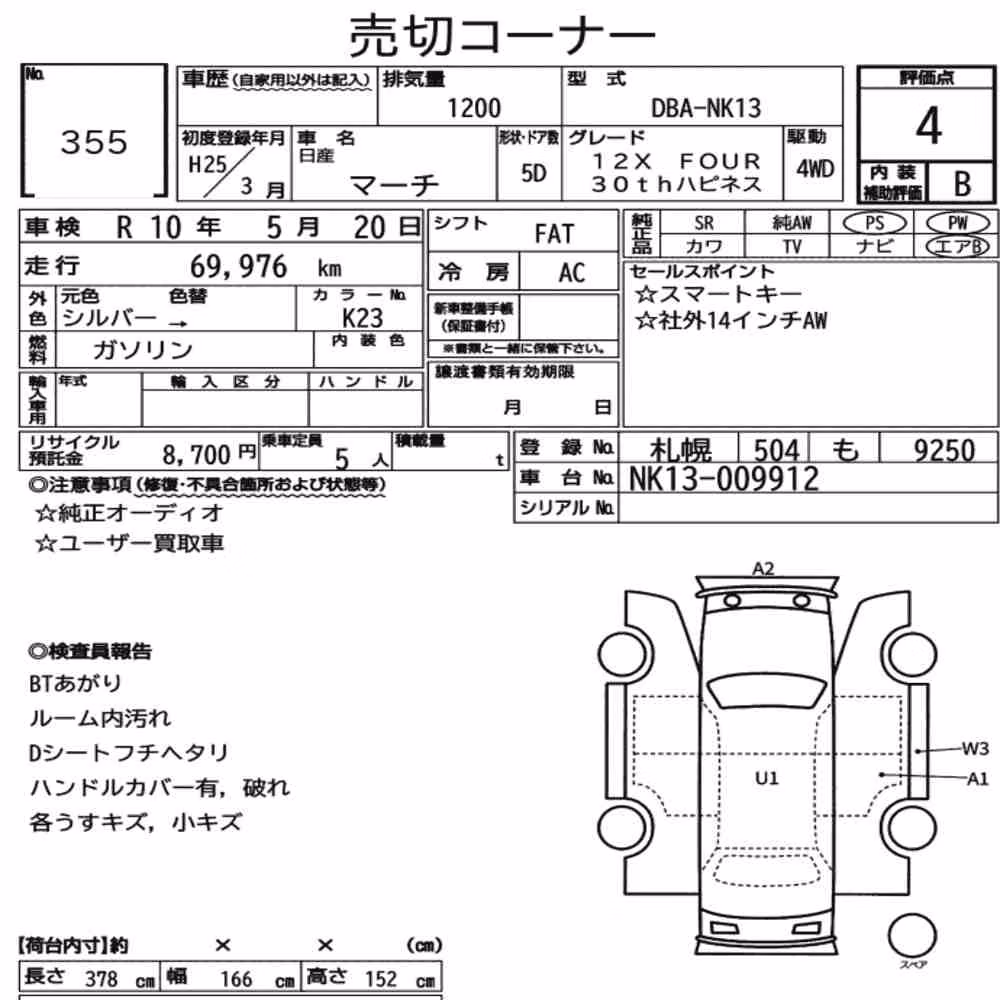 Notka aukcyjna: NISSAN MARCH 5D 4WD 12X FOUR 30TH HAPPINESS