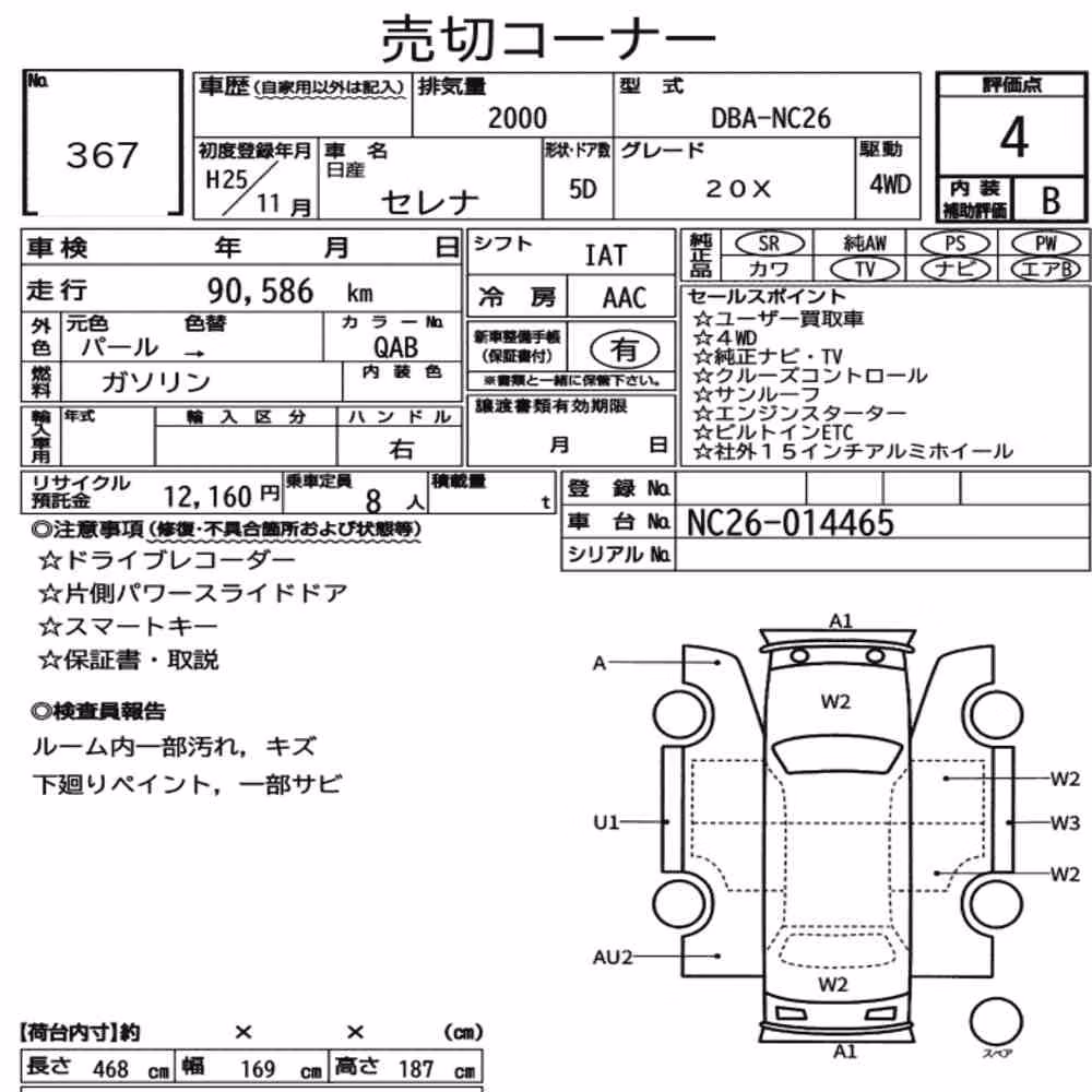 Notka aukcyjna: NISSAN SERENA 5D 4WD 20X