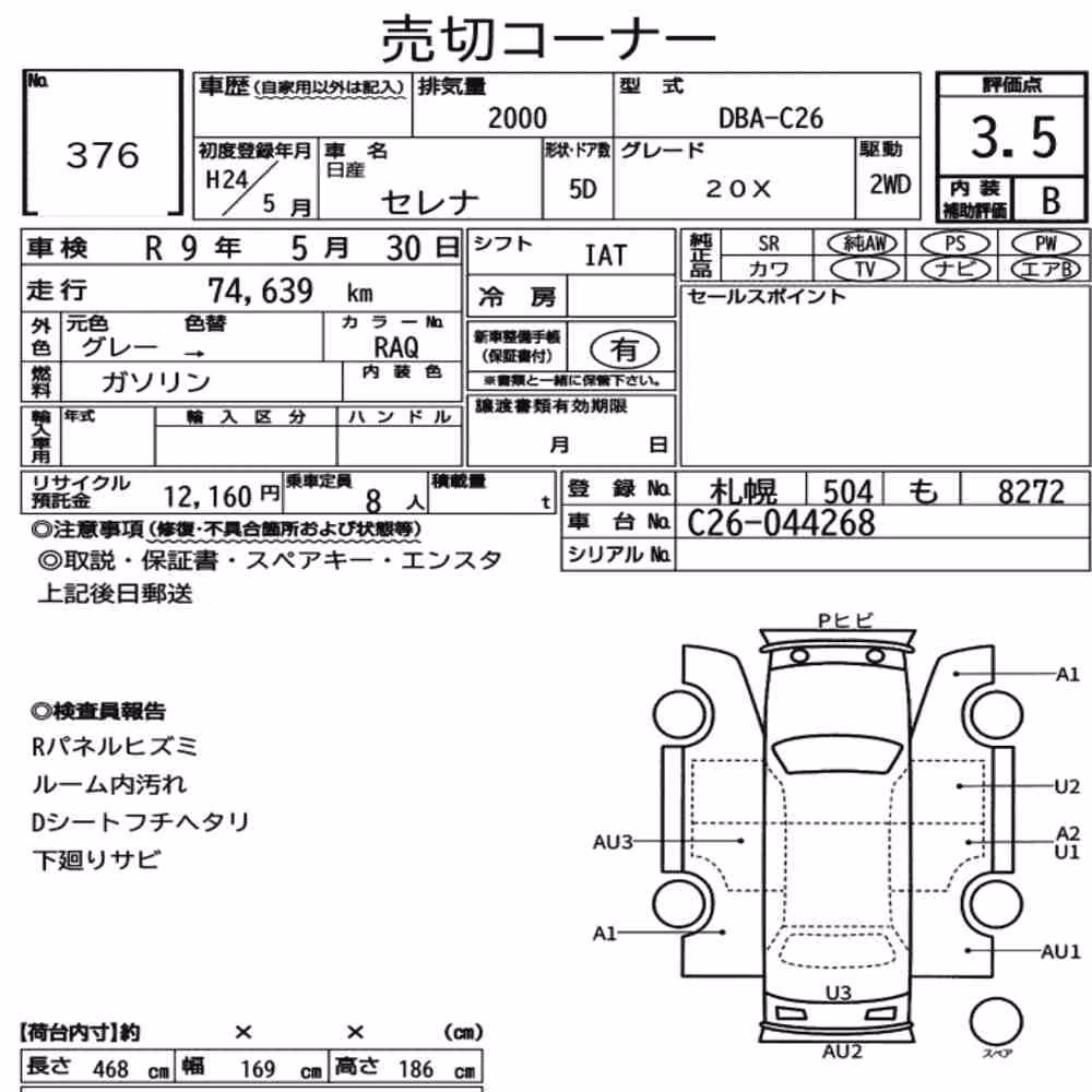 Notka aukcyjna: NISSAN SERENA 5D 20X
