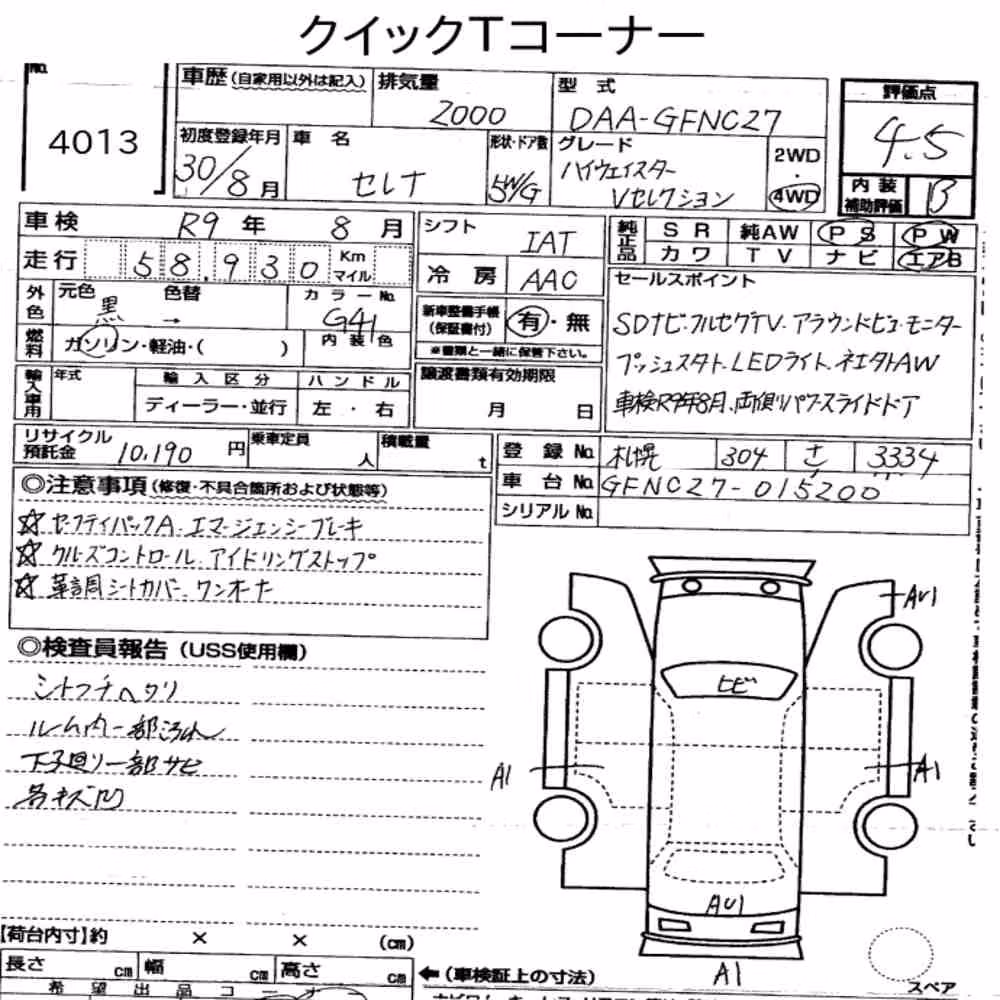 Notka aukcyjna: NISSAN SERENA 5D 4WD HIGHWAY STAR V SELECTION