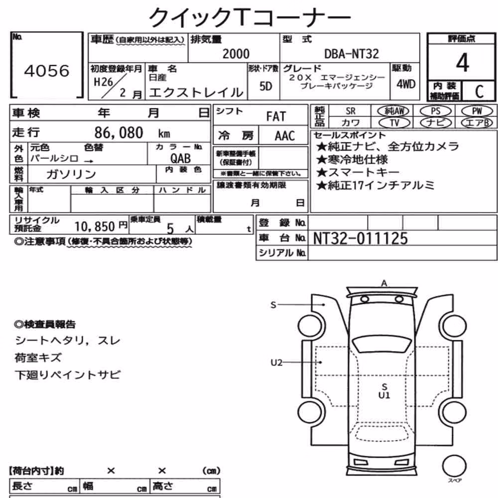 Notka aukcyjna: NISSAN X-TRAIL 4WD 20X EMERGENCY BRAKE PACKAGE