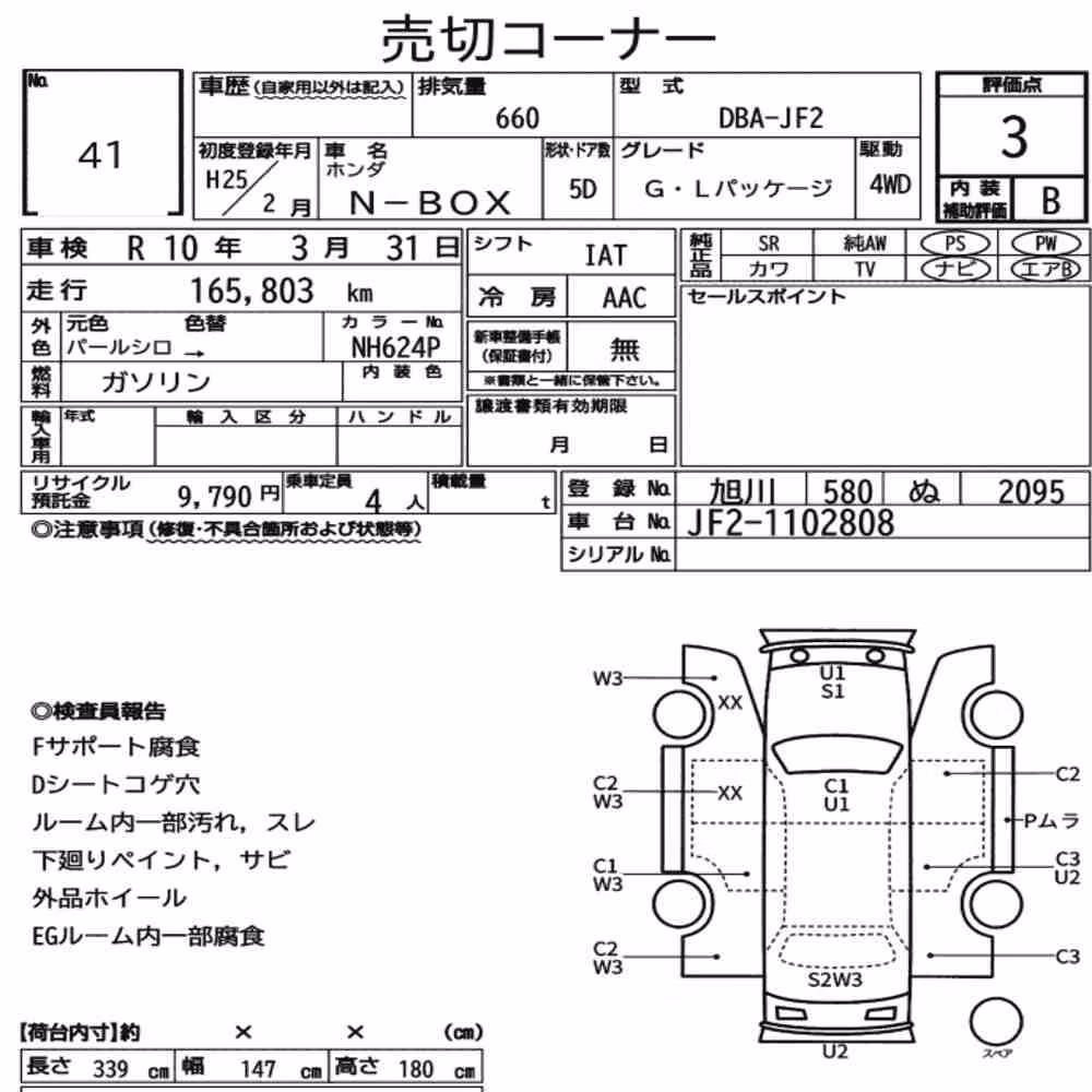 Notka aukcyjna: HONDA N-BOX 4WD G・L PACKAGE