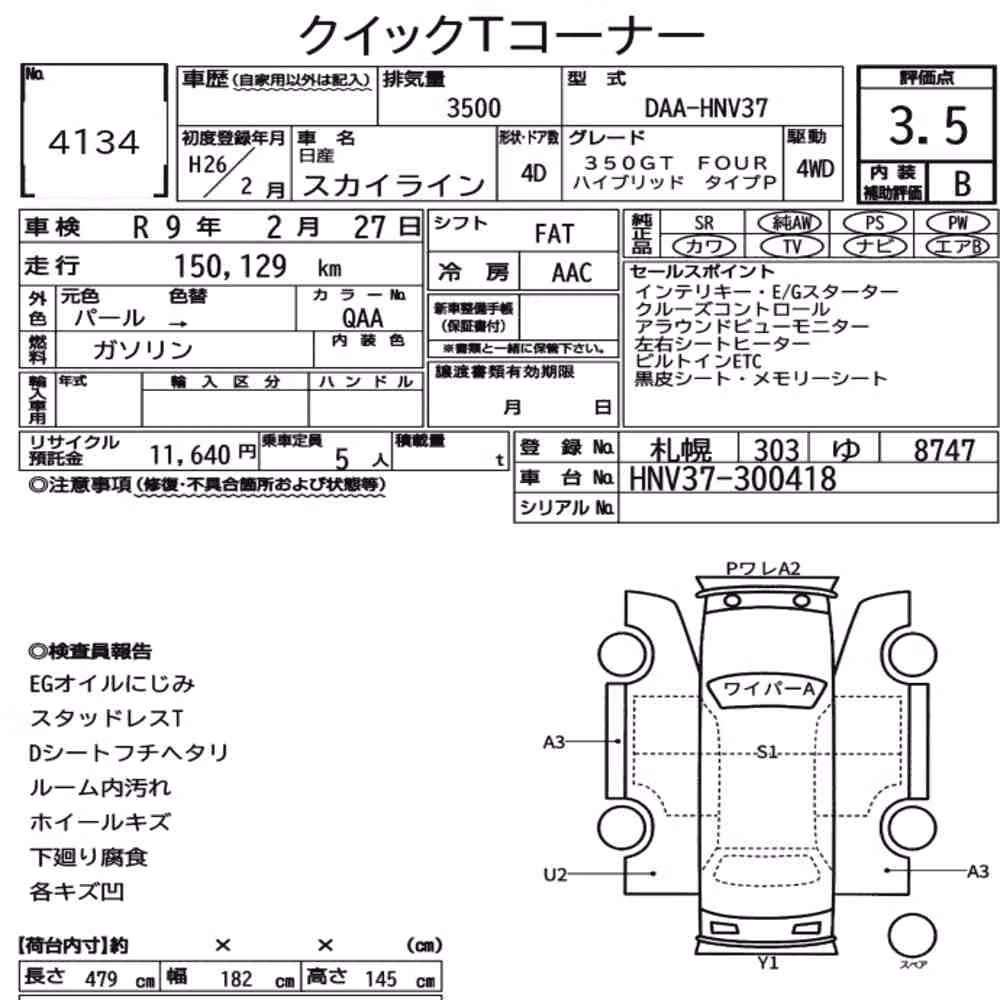 Notka aukcyjna: NISSAN SKYLINE 4D 4WD 350GT FOUR HYBRID TYPE P