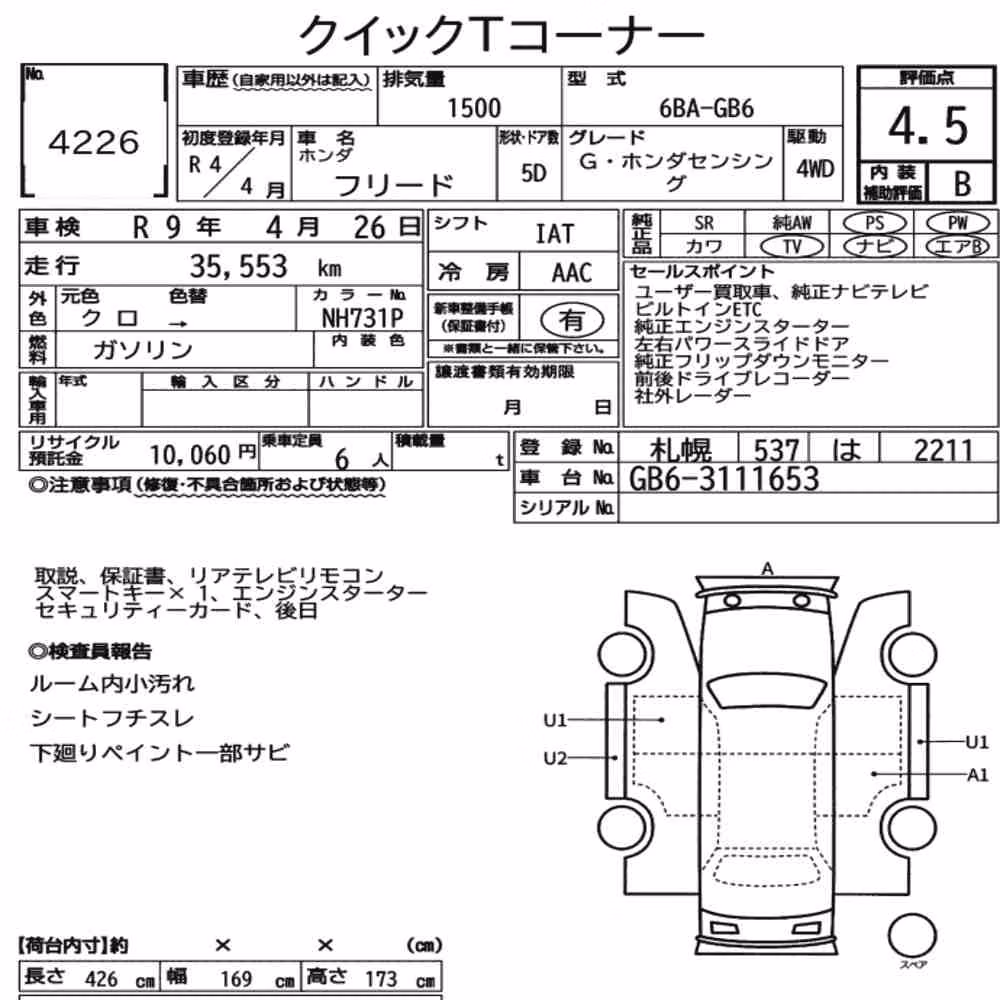 Notka aukcyjna: HONDA FREED 4WD G・HONDA SENSING