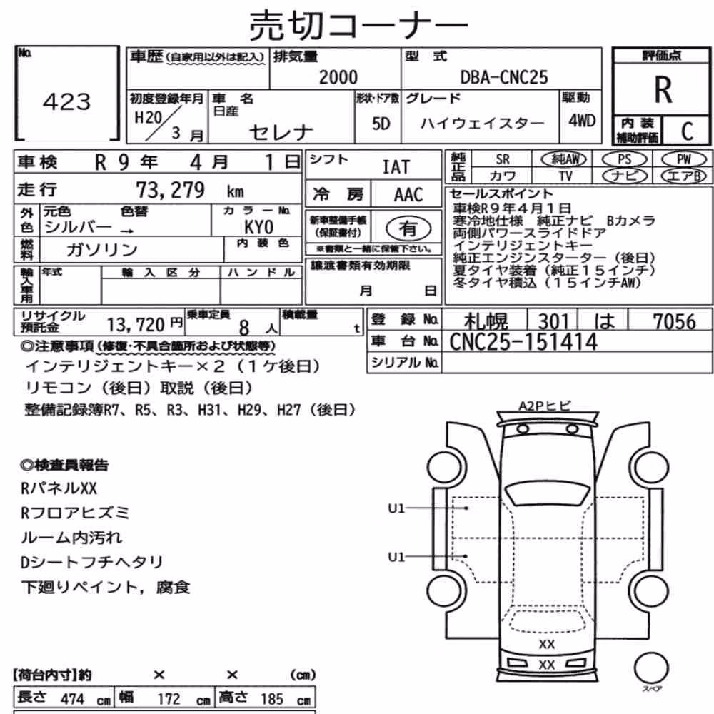 Notka aukcyjna: NISSAN SERENA 5D 4WD HIGHWAY STAR