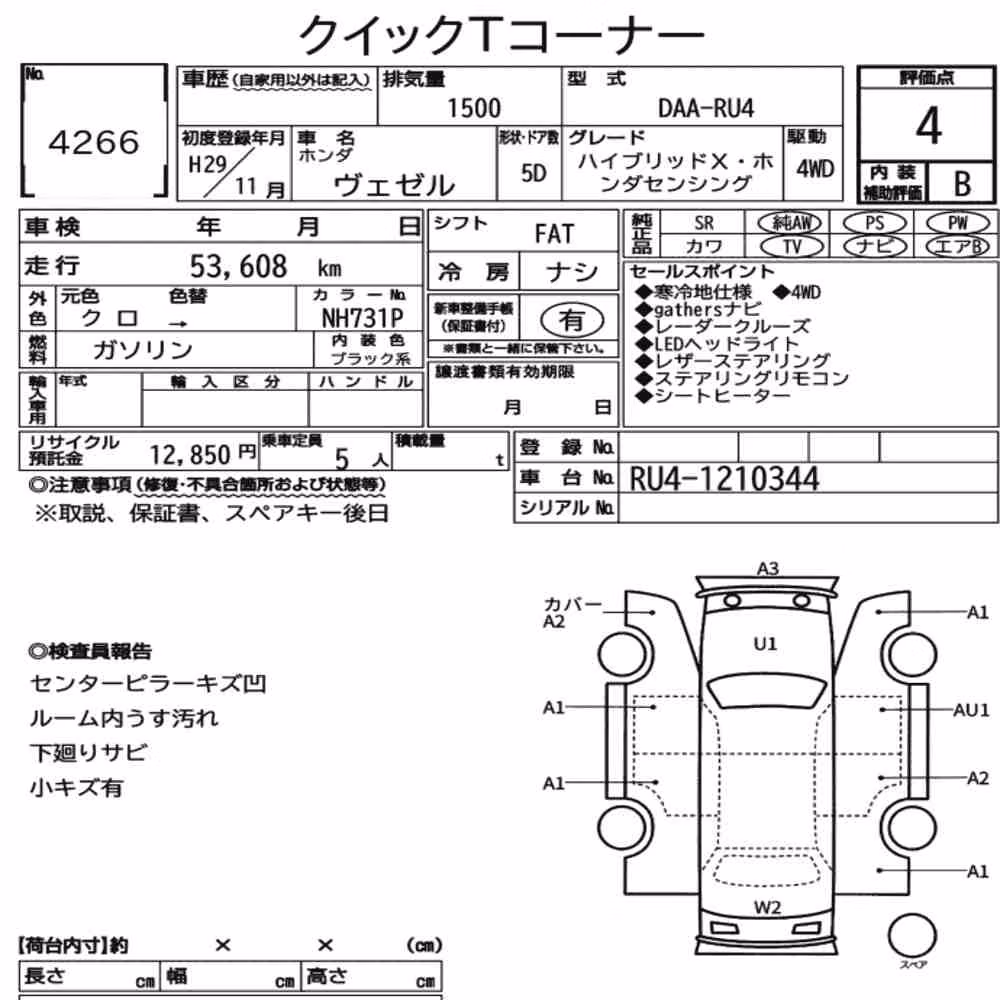 Notka aukcyjna: HONDA VEZEL 4WD HYBRID X・HONDA SENSING