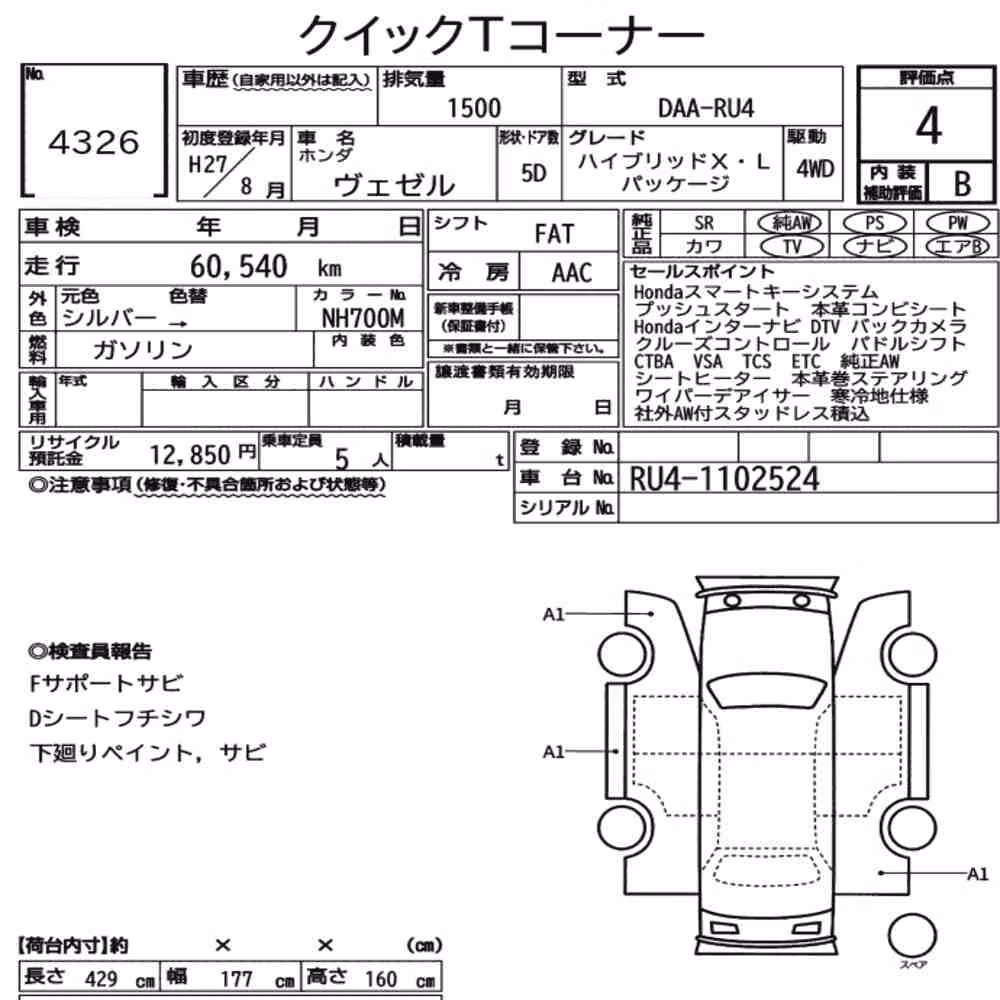 Notka aukcyjna: HONDA VEZEL 4WD HYBRID X・L PACKAGE