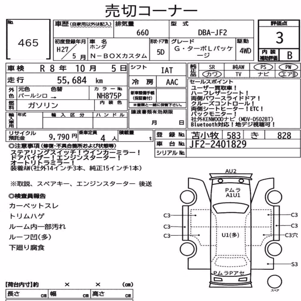 Notka aukcyjna: HONDA N-BOX CUSTOM 4WD G・TURBO L PACKAGE