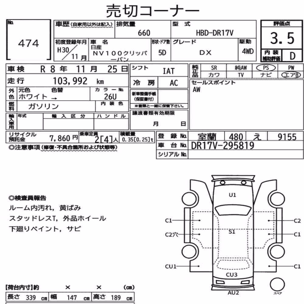Notka aukcyjna: NISSAN NV100CLIPPER VAN 4WD DX