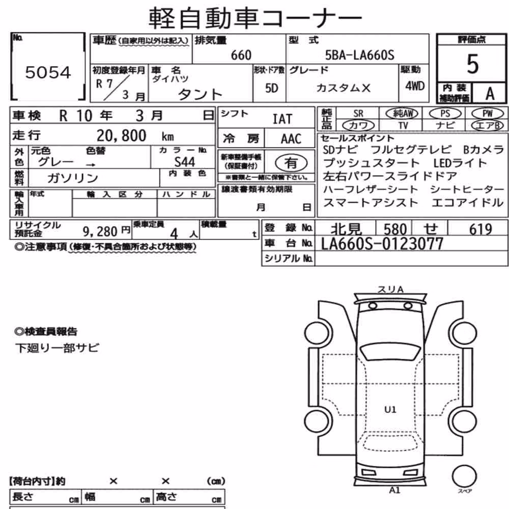 Notka aukcyjna: DAIHATSU TANTO 4WD CUSTOM X