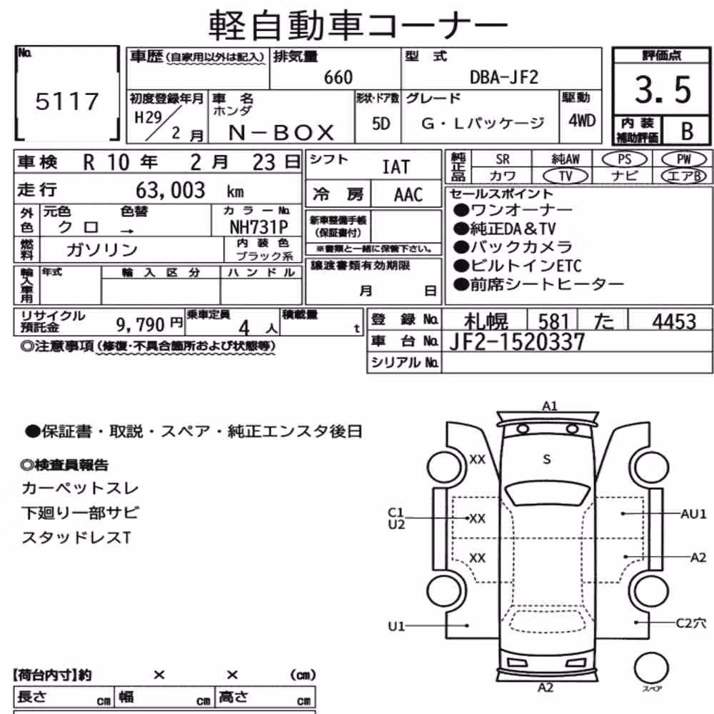Notka aukcyjna: HONDA N-BOX 4WD G・L PACKAGE