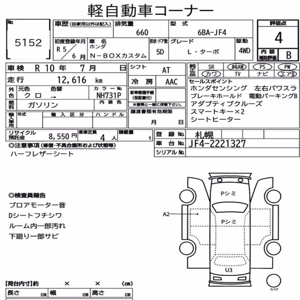 Notka aukcyjna: HONDA N-BOX CUSTOM 4WD L・TURBO