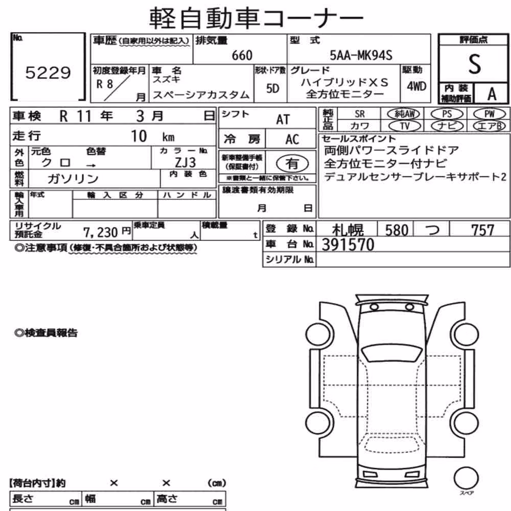 Notka aukcyjna: SUZUKI SPACIA CUSTOM 4WD HYBRID XS