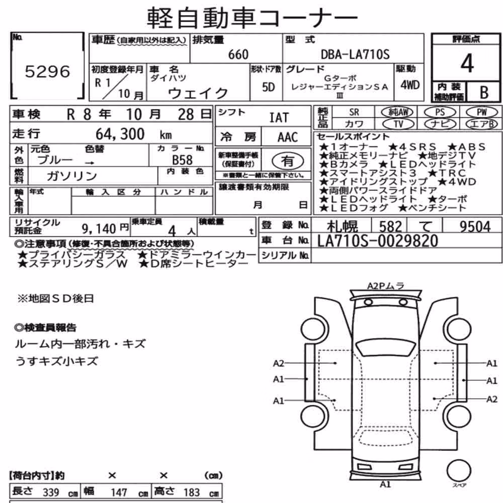 Notka aukcyjna: DAIHATSU WAKE 4WD G TURBO LEISURE EDITION SAⅢ