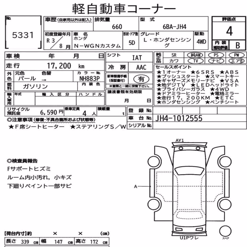 Notka aukcyjna: HONDA N-WGN CUSTOM 4WD L・HONDA SENSING