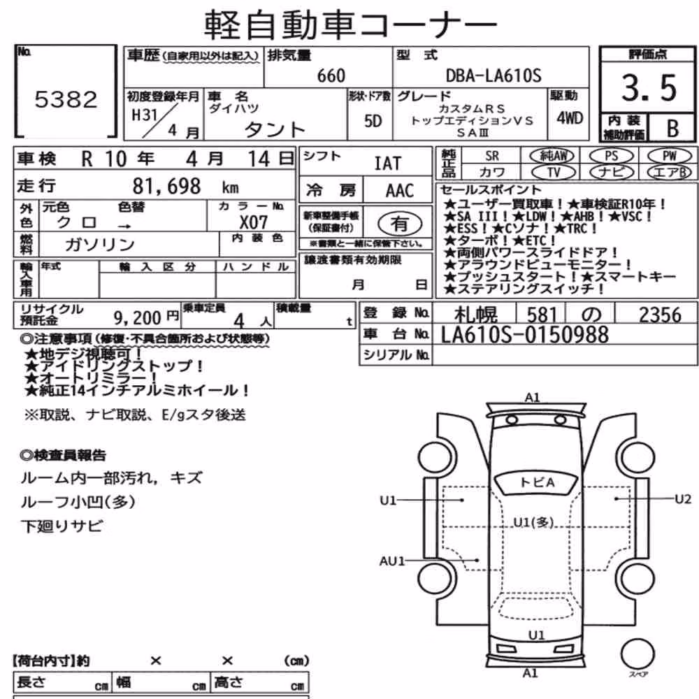 Notka aukcyjna: DAIHATSU TANTO 4WD CUSTOM RS TOP EDITION VS SA Ⅲ