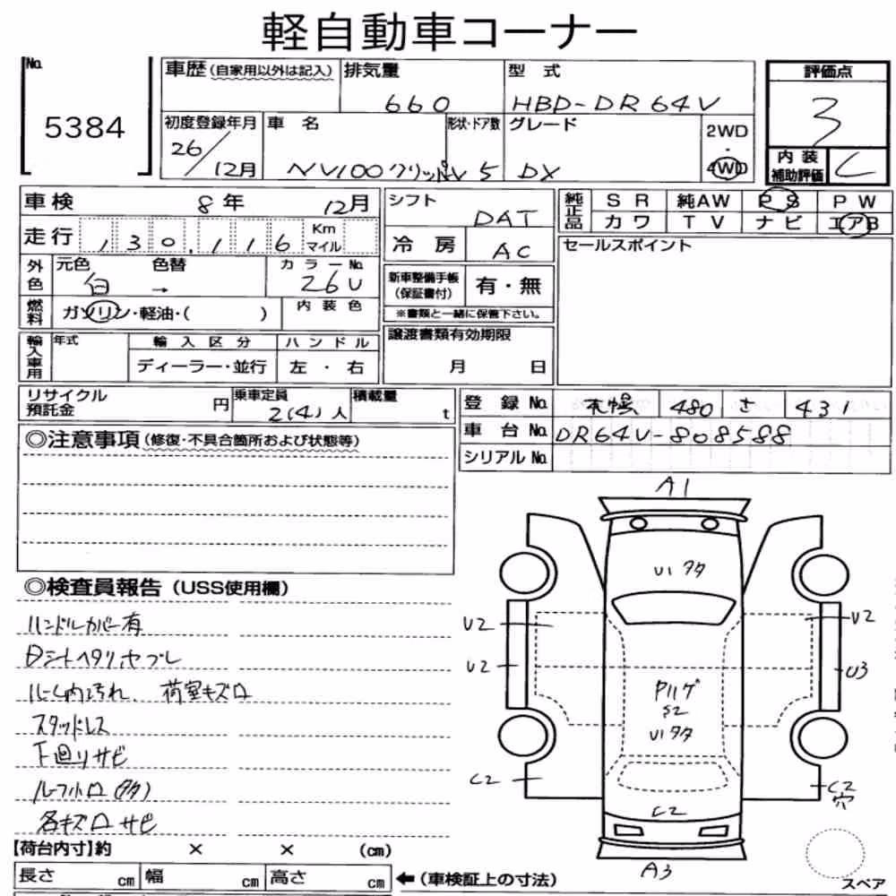 Notka aukcyjna: NISSAN NV100CLIPPER VAN 4WD DX